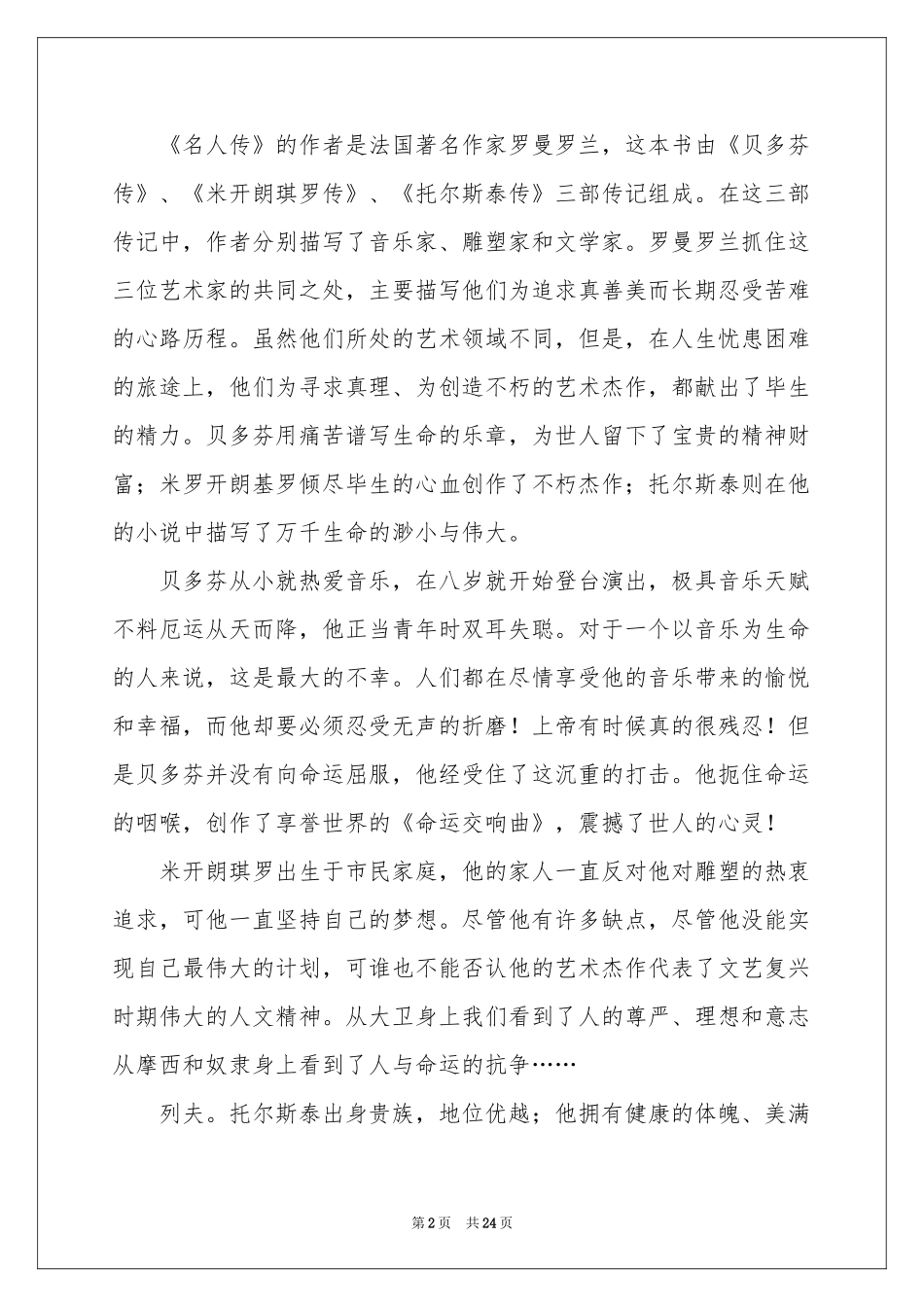 读《名人传》有感15篇_第2页