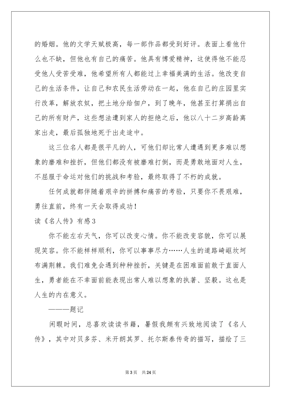 读《名人传》有感15篇_第3页