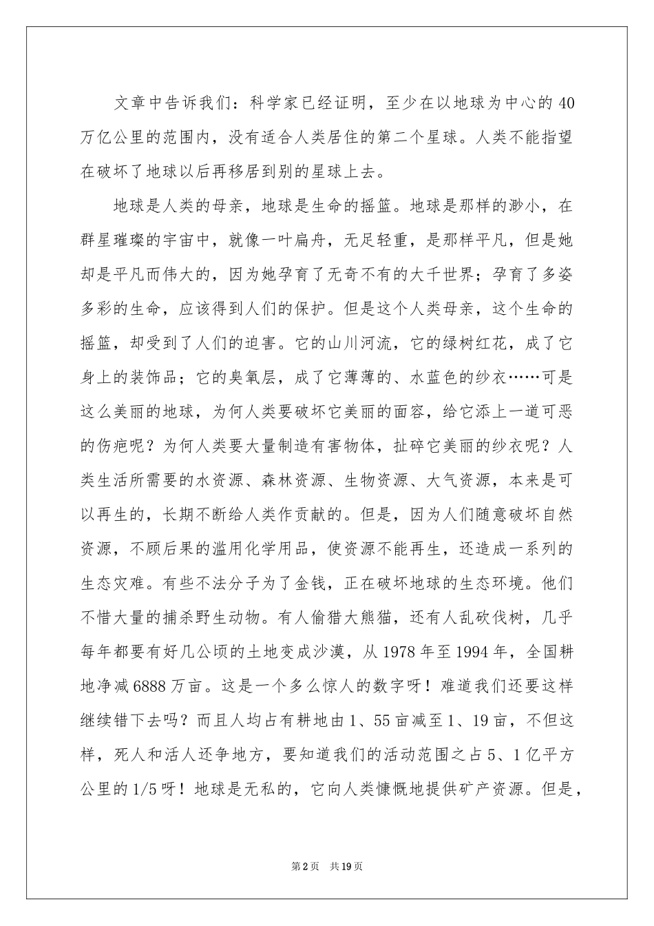 读《只有一个地球》有感(15篇)_第2页