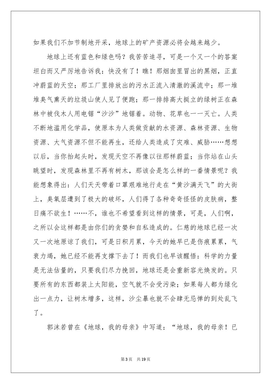 读《只有一个地球》有感(15篇)_第3页