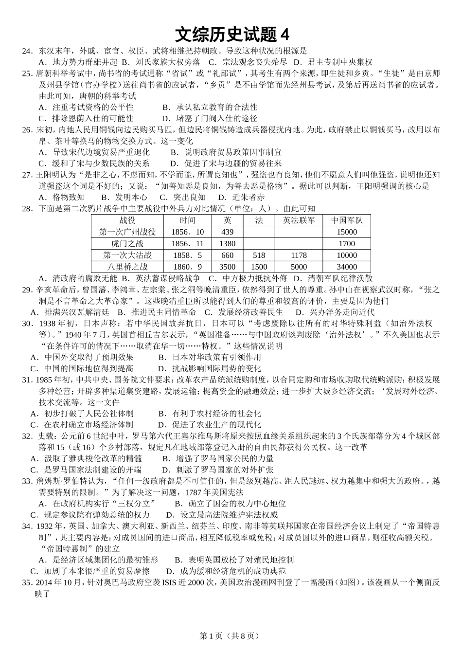 综合练习（黄冈）四_第1页
