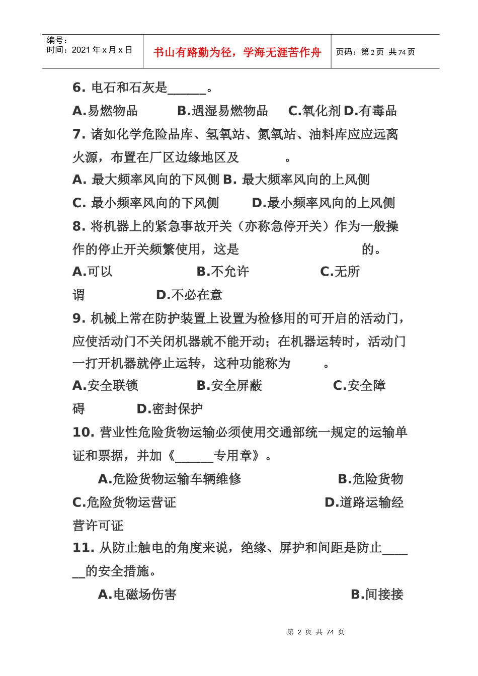 安全技术模拟题_第2页