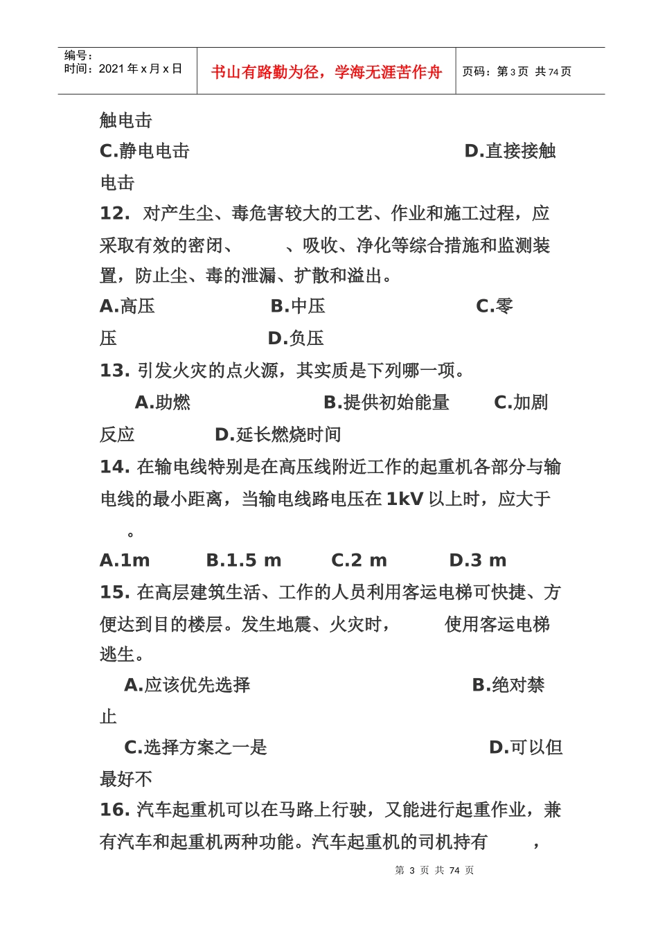 安全技术模拟题_第3页
