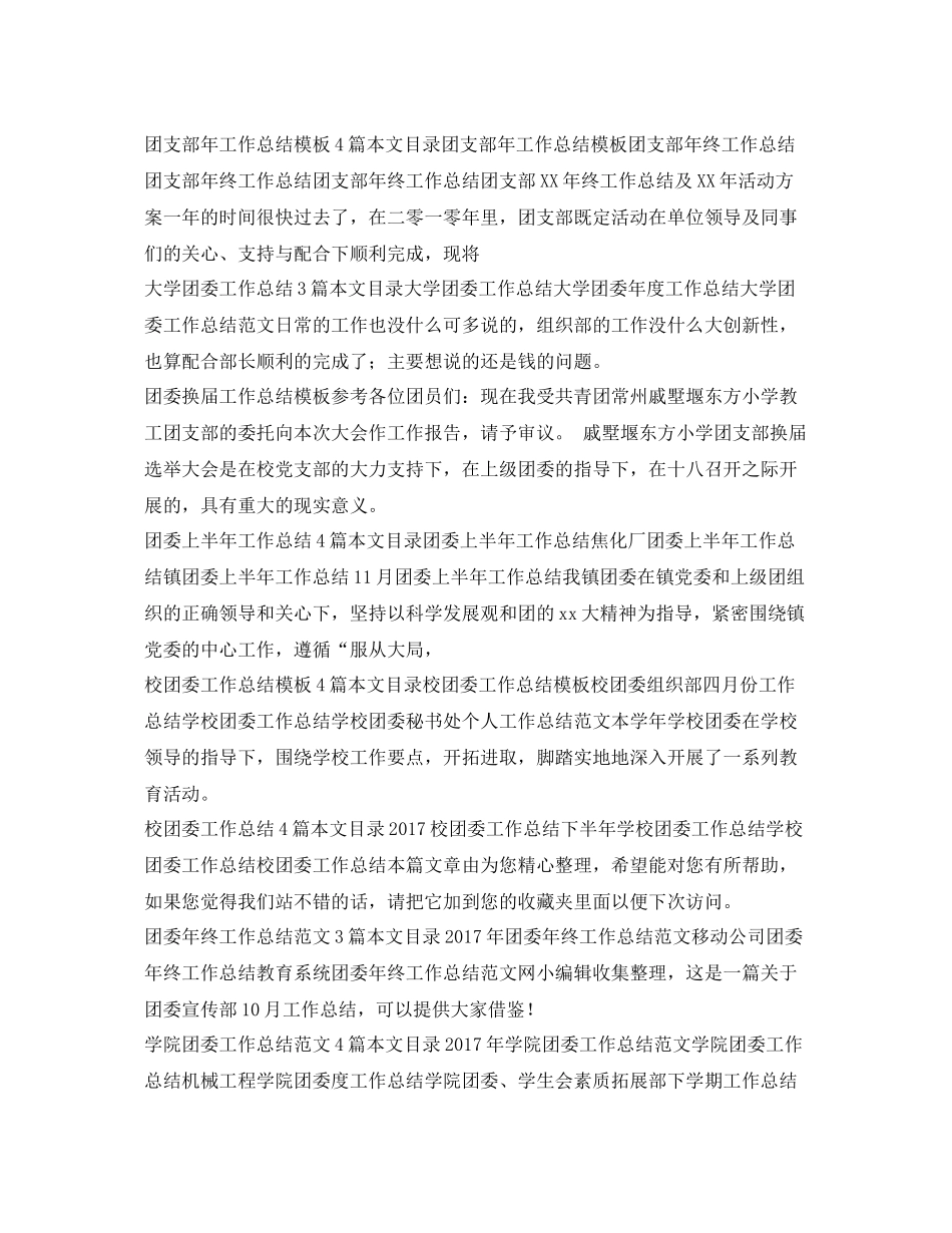 团支部工作总结集锦 _第2页