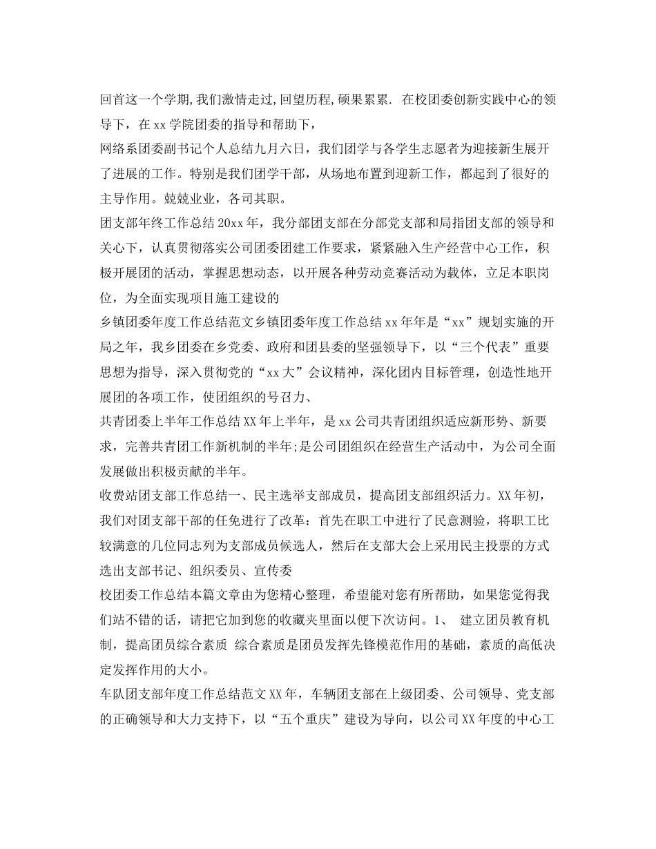 团支部工作总结集锦 _第3页