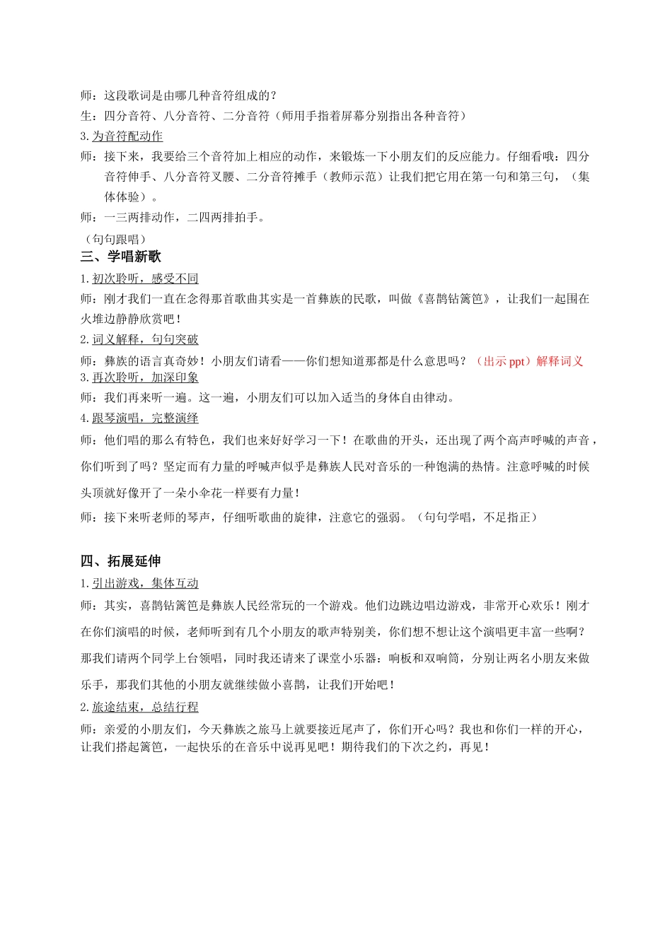 《喜鹊钻篱笆》陈洁_第2页
