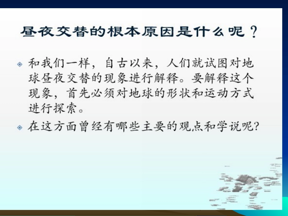 人类认识地球及其运动的历史_第3页
