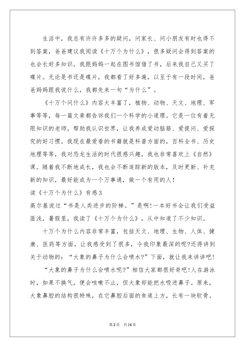 读《十万个为什么》有感15篇_第2页