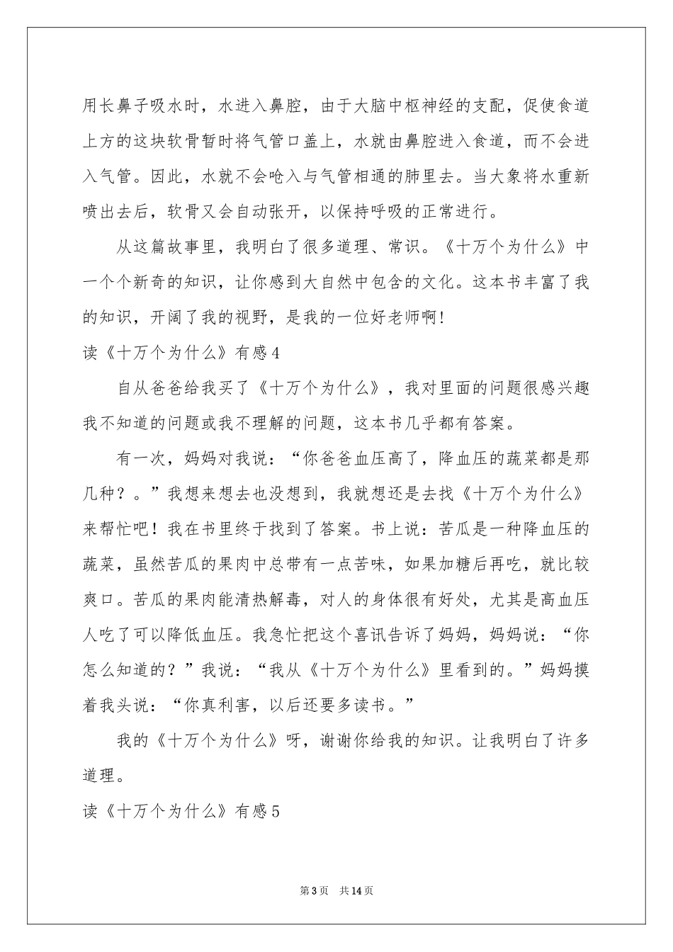 读《十万个为什么》有感15篇_第3页