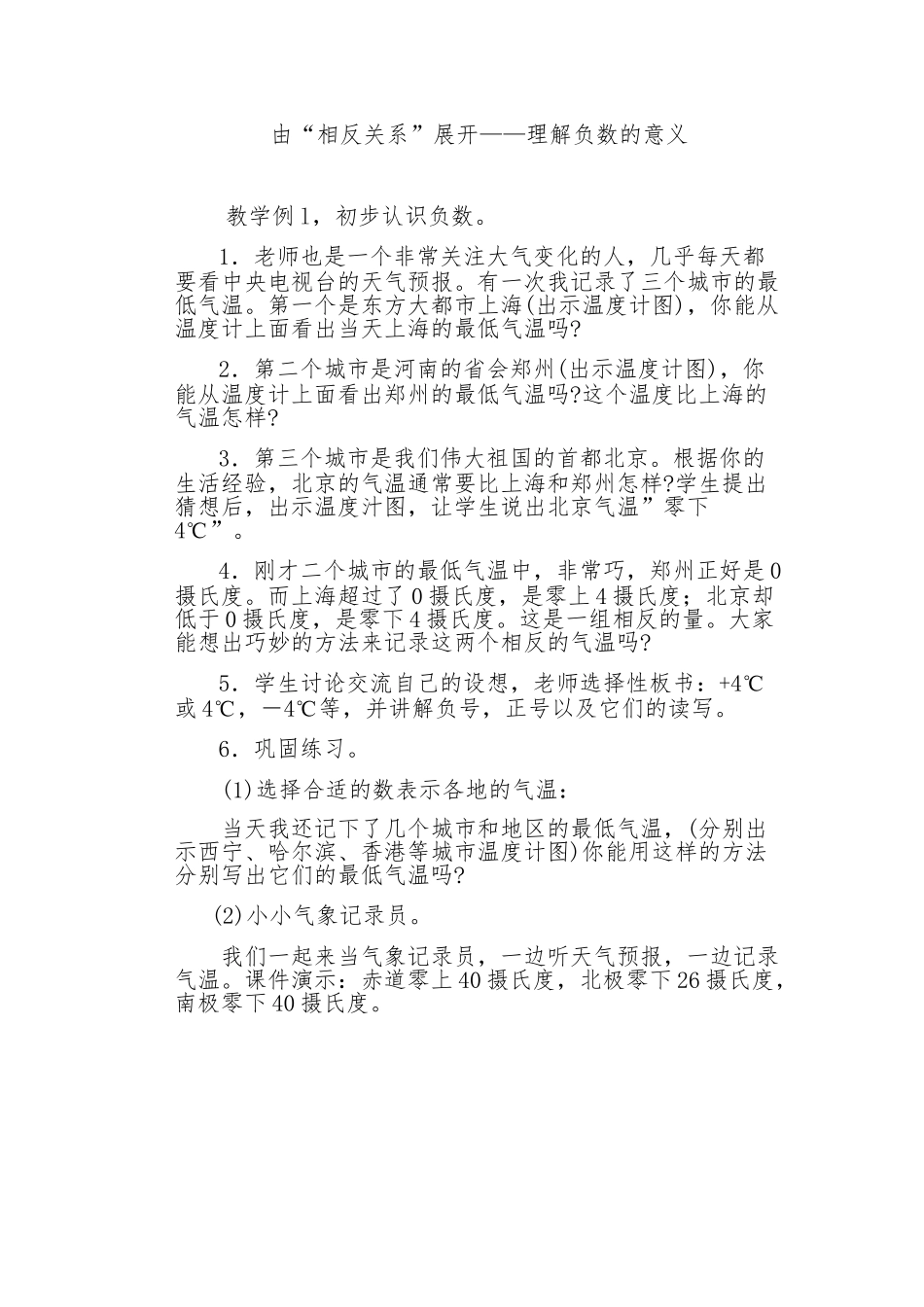 【打磨】+初步认识负数_第1页
