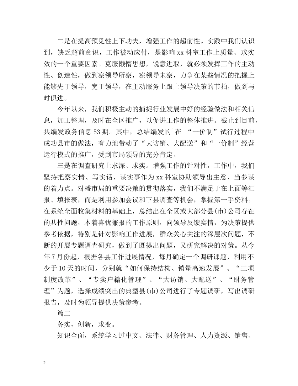 最新工作表现自我评价 _第2页