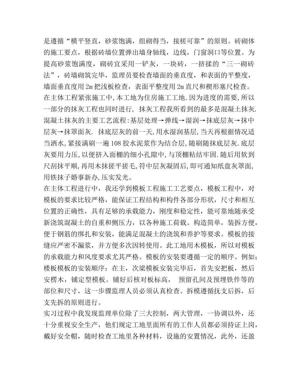 最新工地实习总结三 _第2页