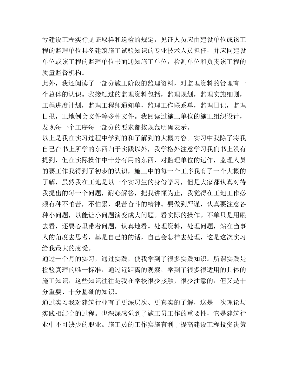 最新工地实习总结三 _第3页