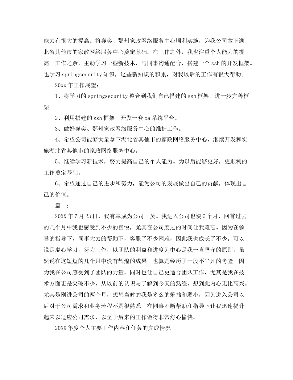 软件项目工作个人总结 _第2页
