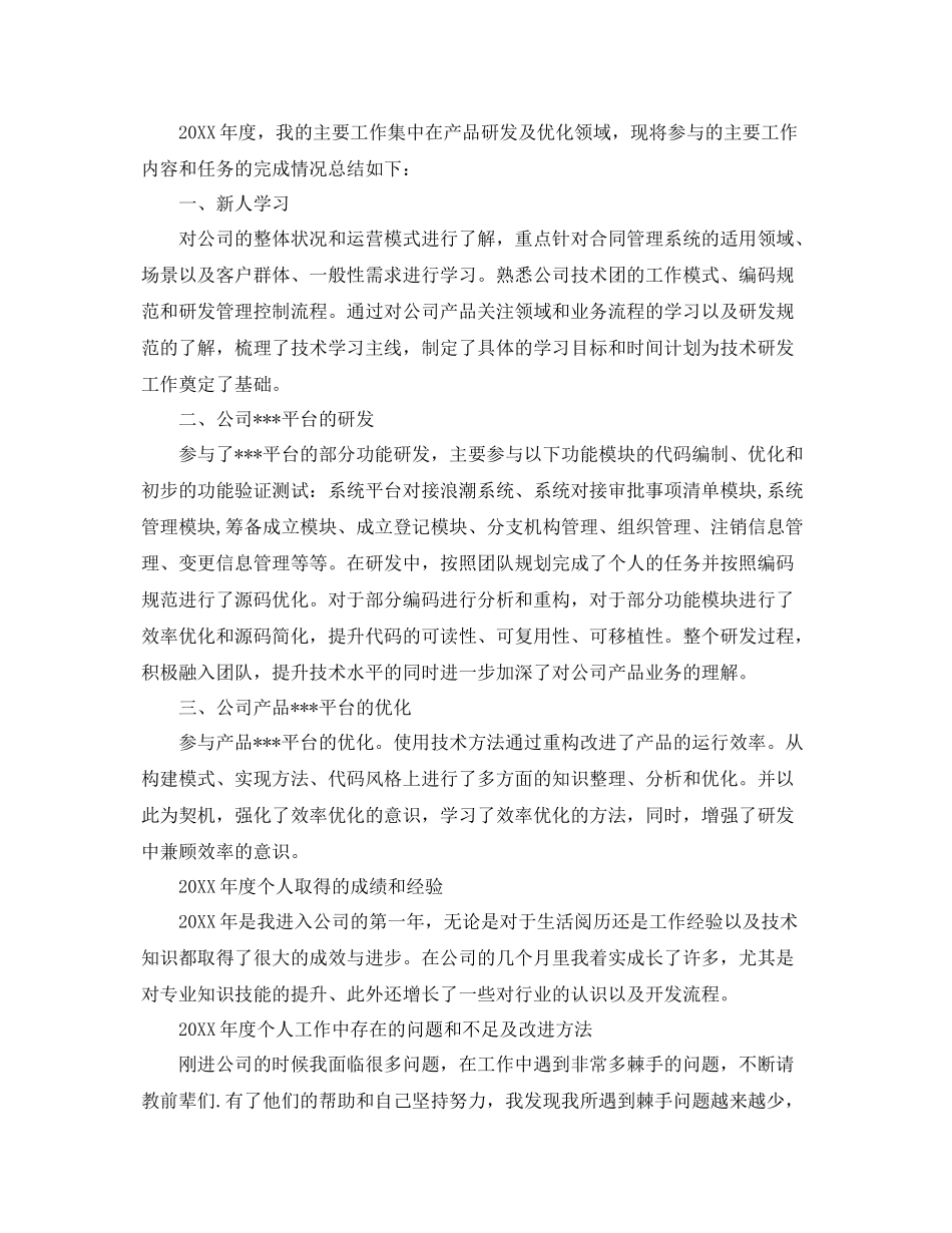软件项目工作个人总结 _第3页