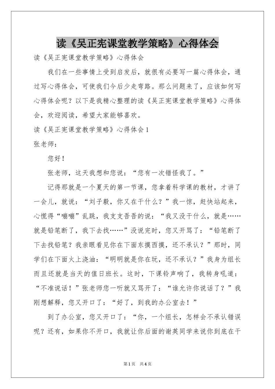 读《吴正宪课堂教学策略》体会心得_第1页