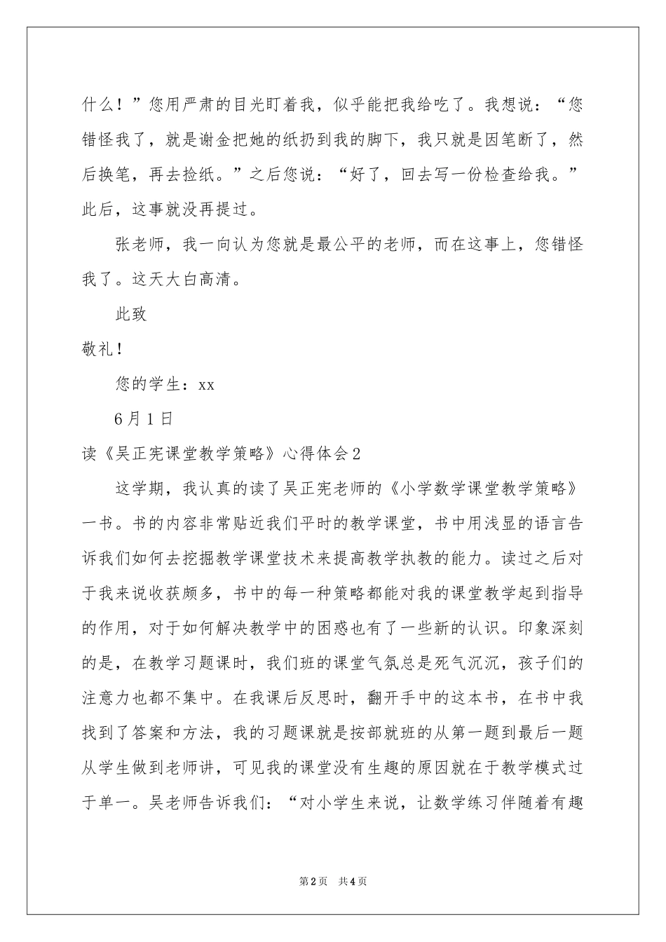 读《吴正宪课堂教学策略》体会心得_第2页