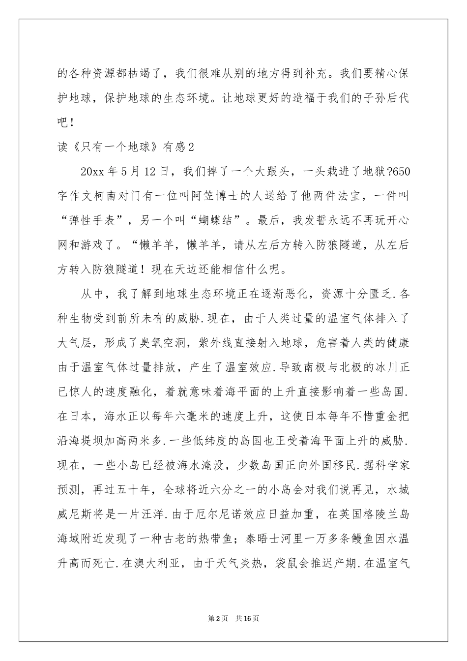 读《只有一个地球》有感集合15篇_第2页