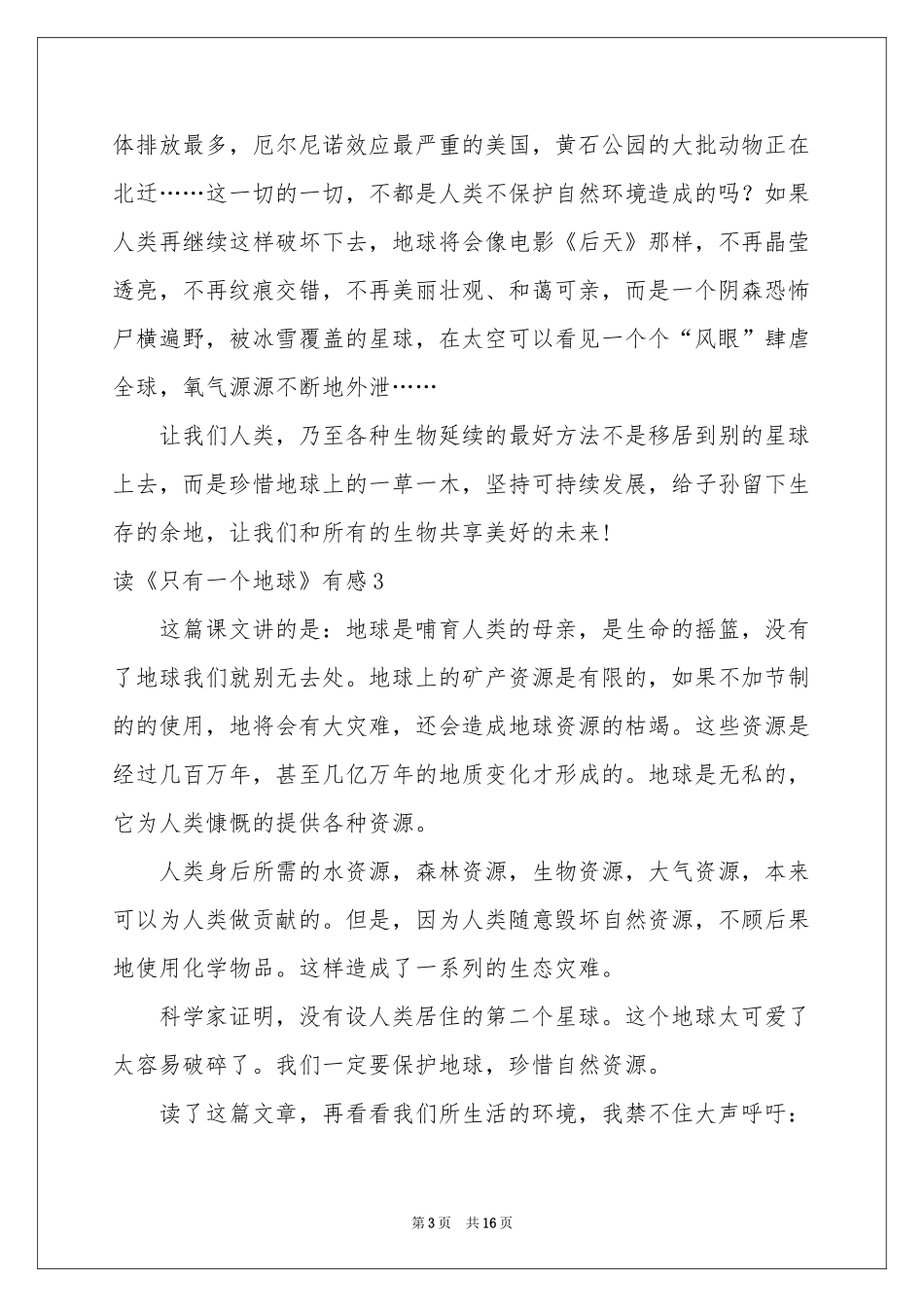 读《只有一个地球》有感集合15篇_第3页