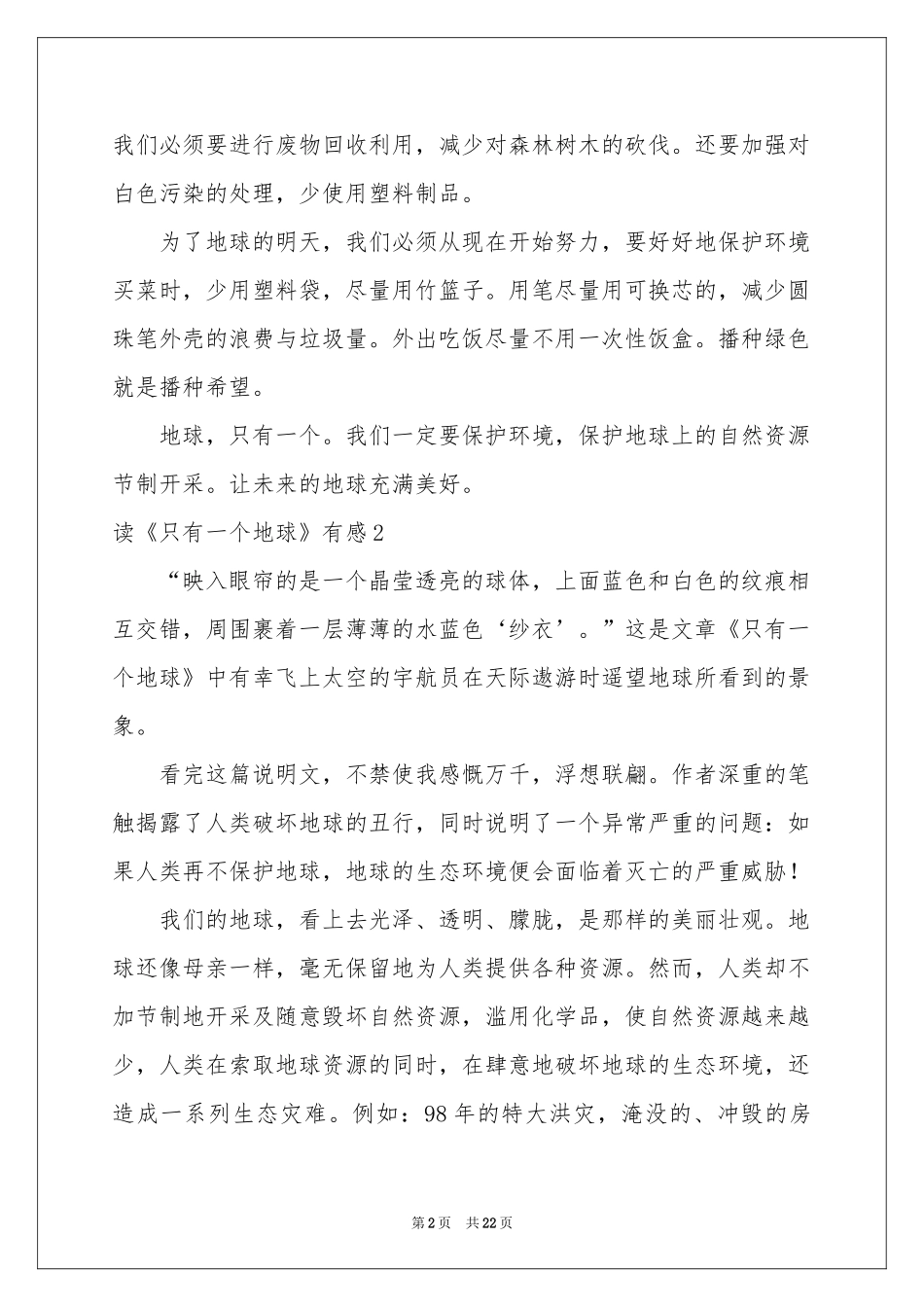 读《只有一个地球》有感(汇编15篇)_第2页