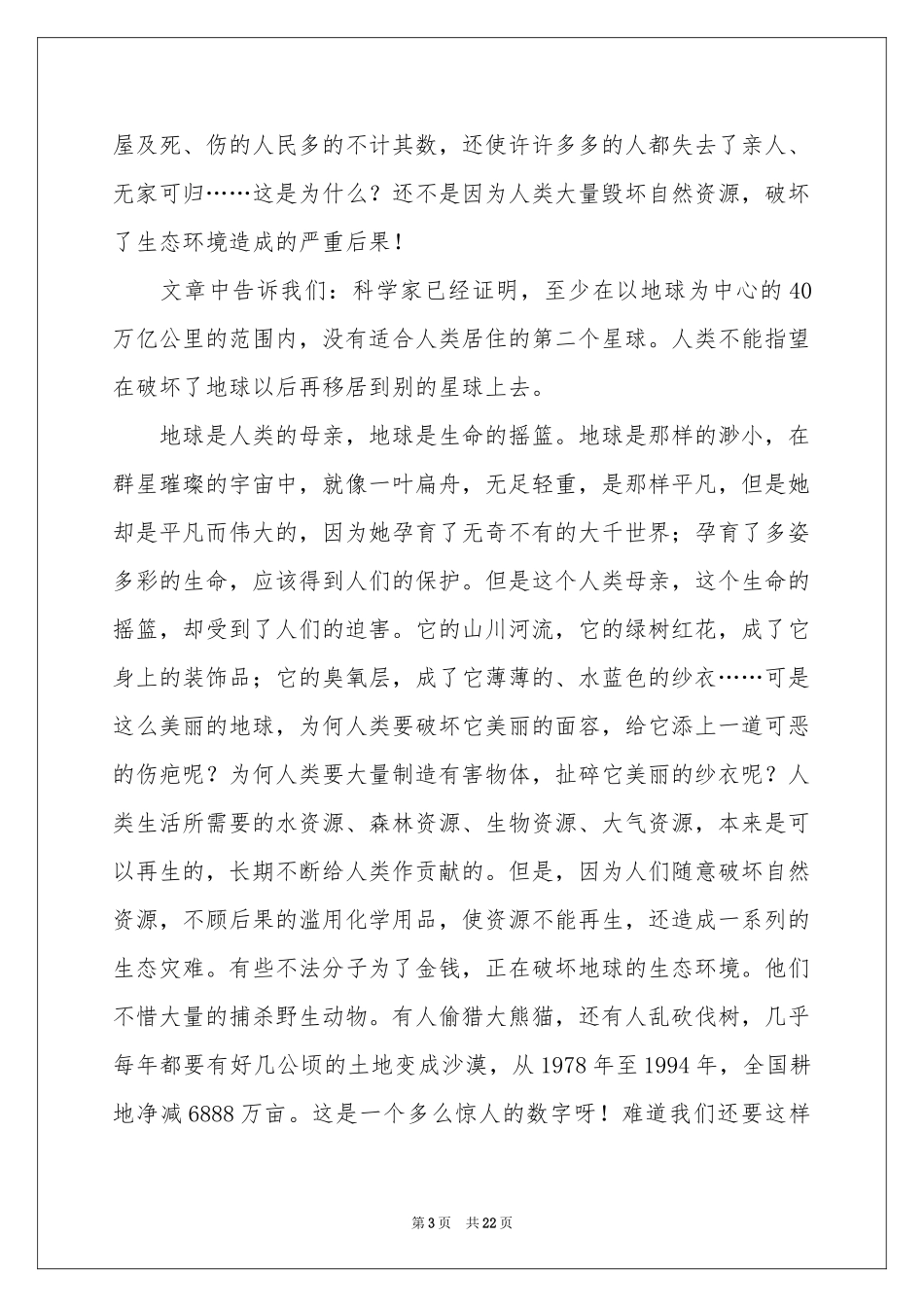 读《只有一个地球》有感(汇编15篇)_第3页