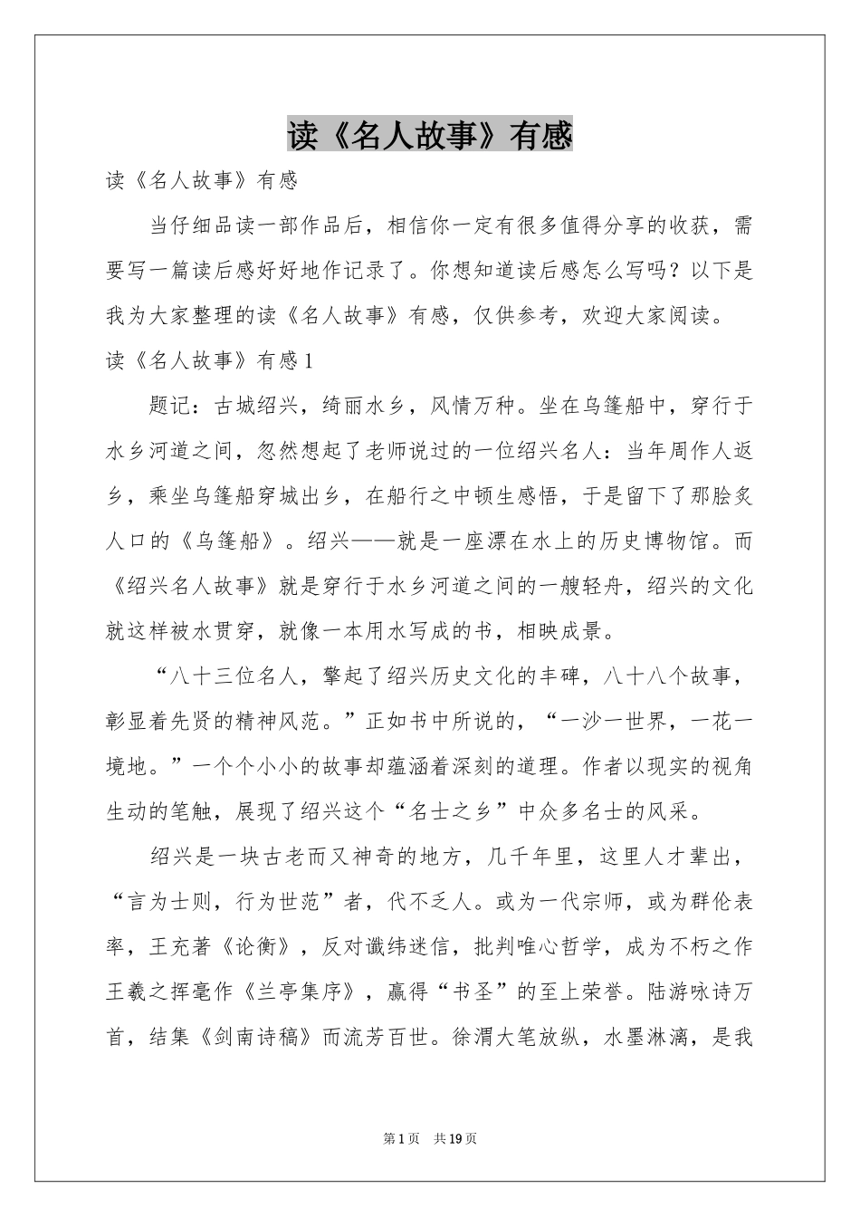 读《名人故事》有感_第1页
