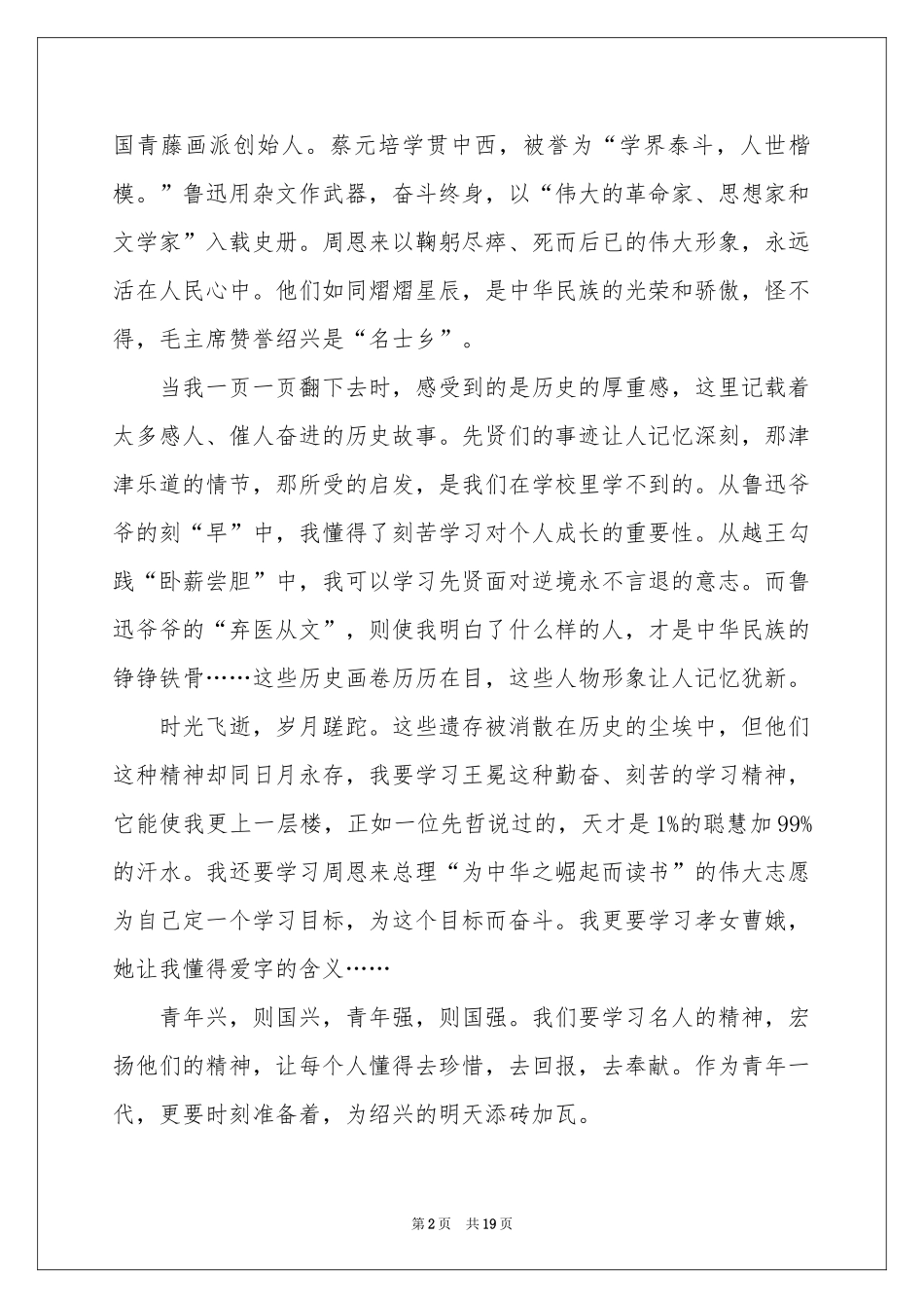读《名人故事》有感_第2页