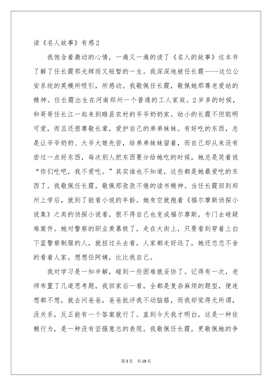 读《名人故事》有感_第3页