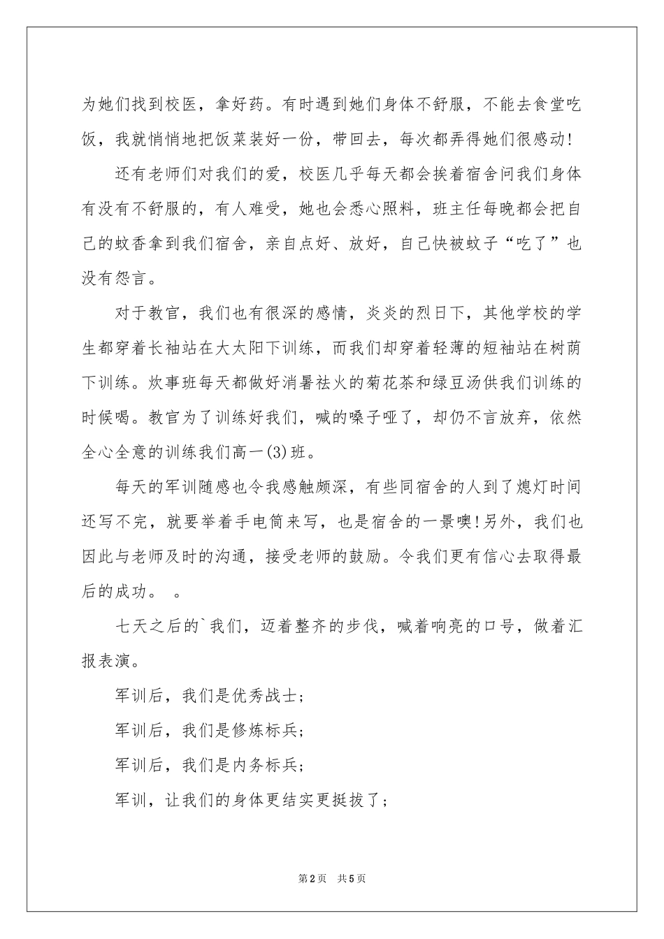 读《卖米》有感_第2页