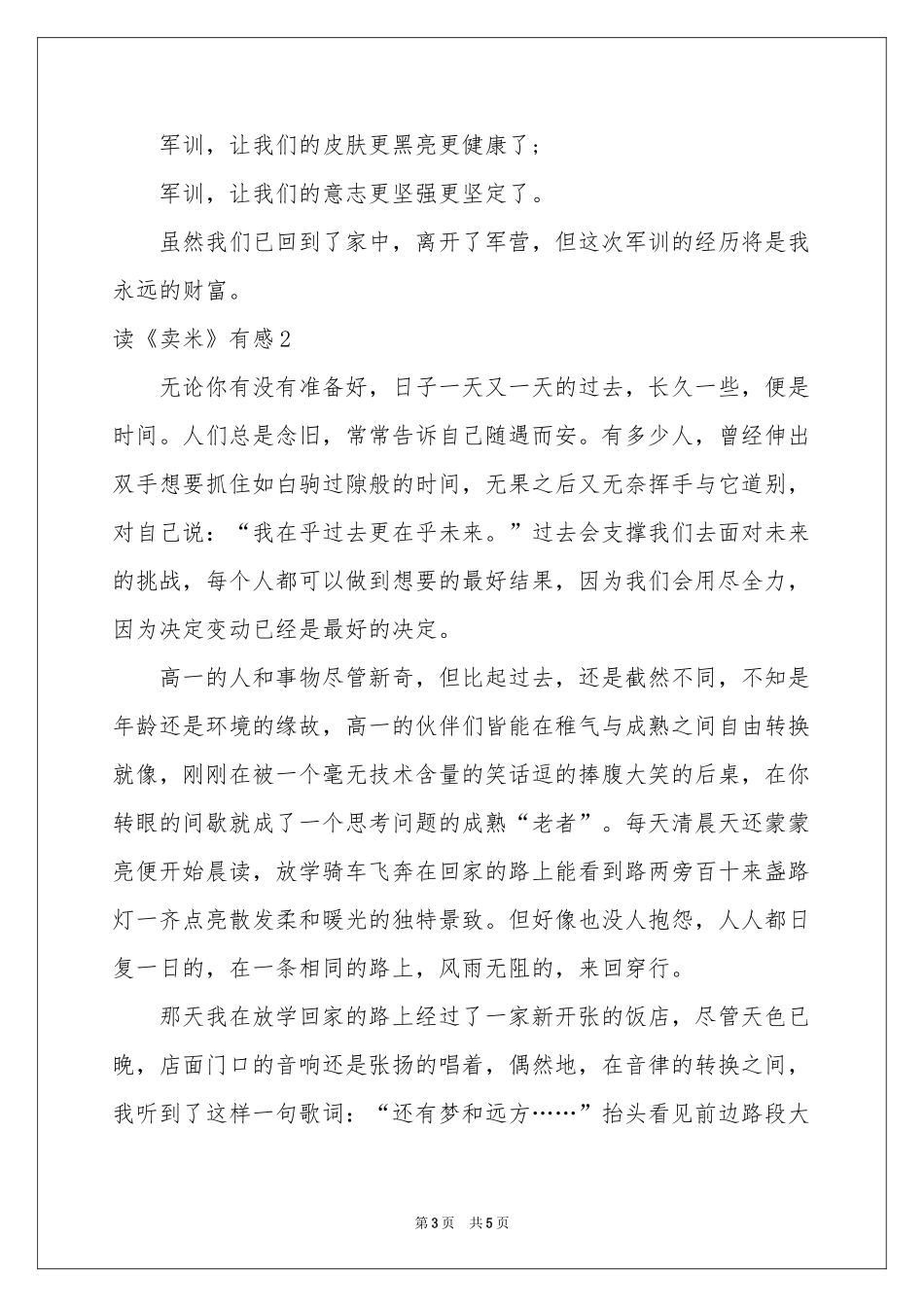 读《卖米》有感_第3页
