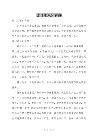 读《卖米》有感