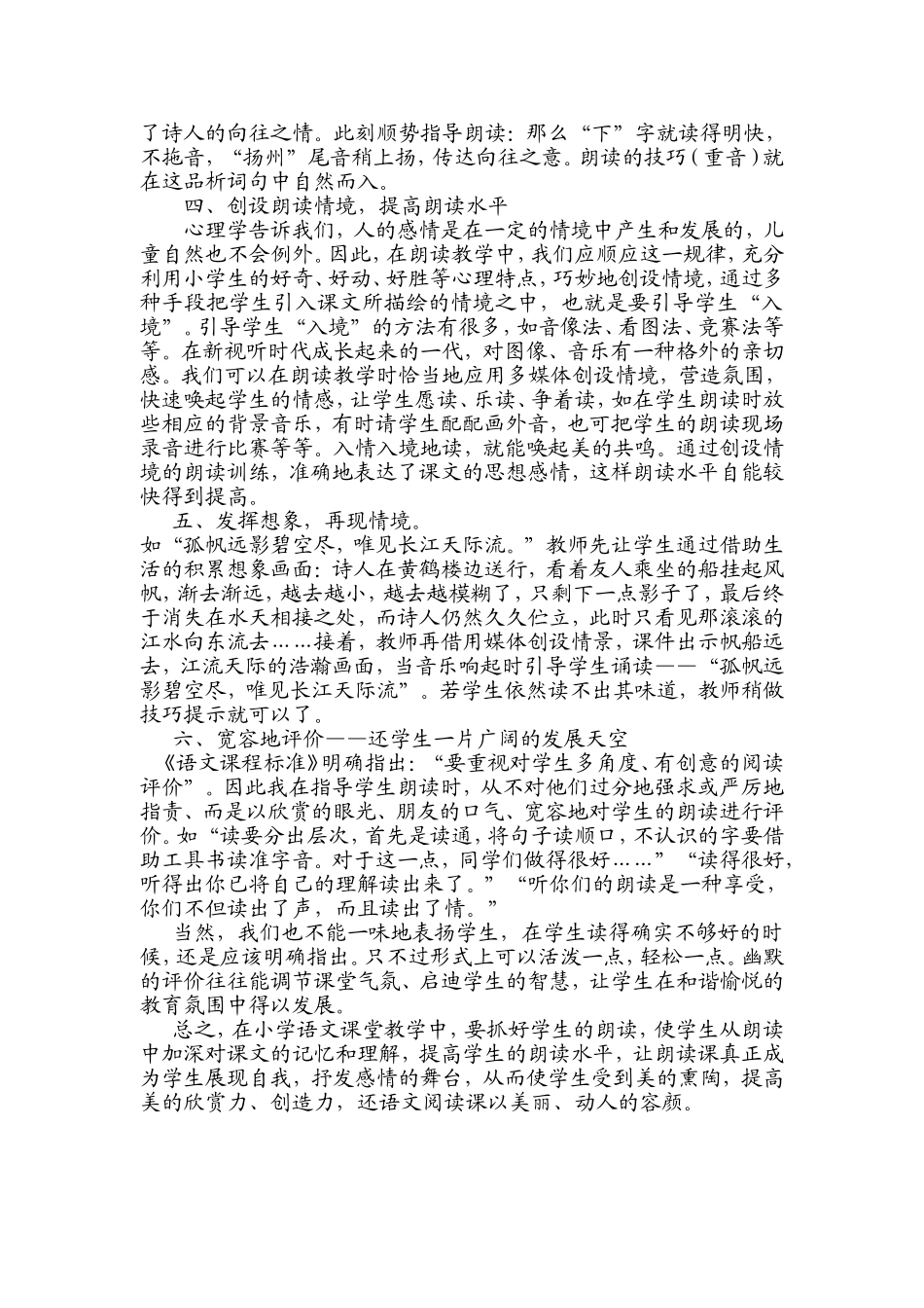 浅谈小学语文朗读指导策略_第2页