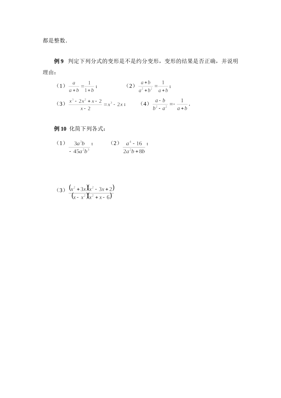 《分式的基本性质》典型例题_第2页