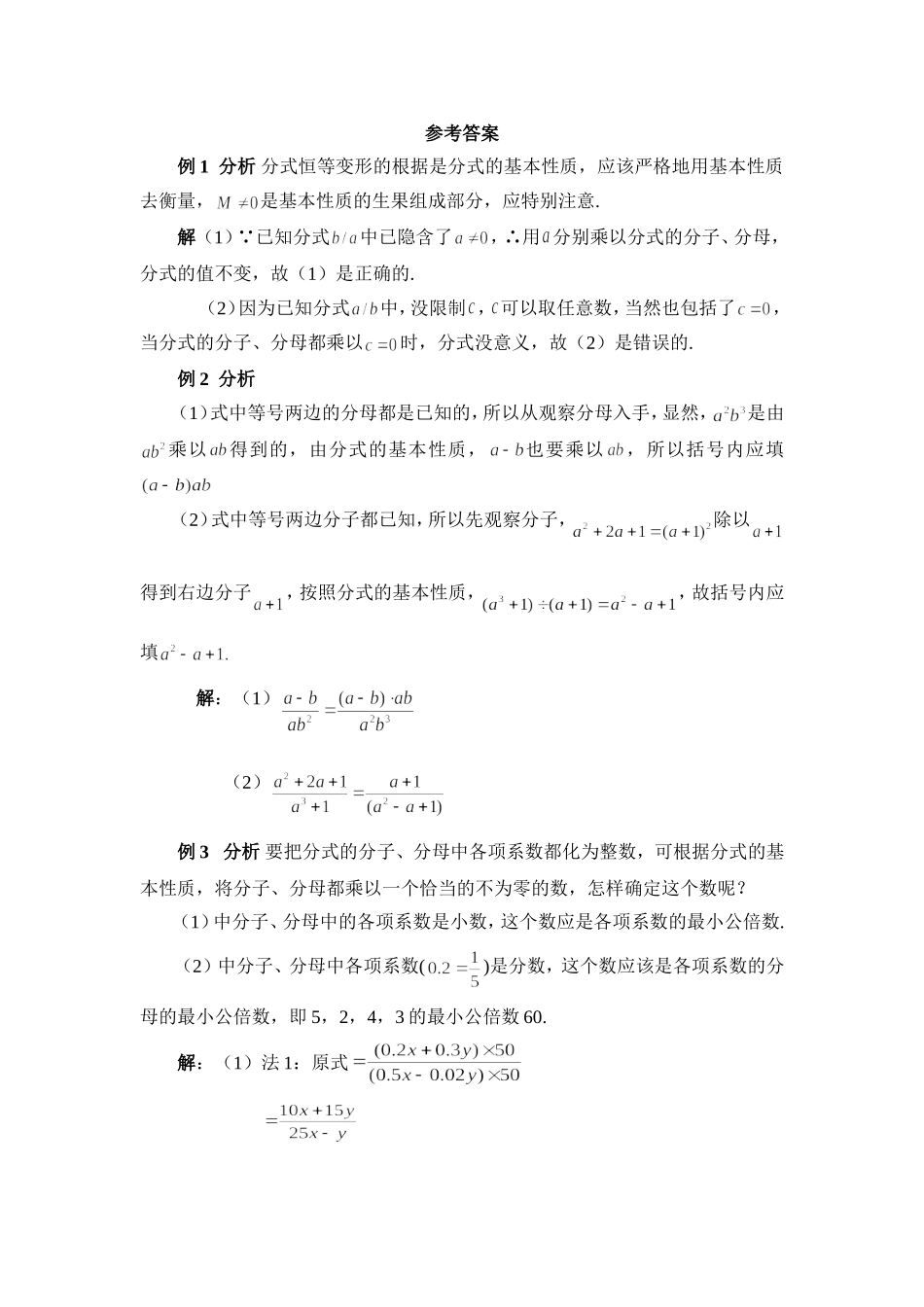 《分式的基本性质》典型例题_第3页