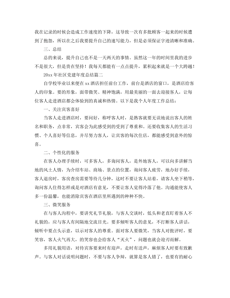 宾馆前台年度个人工作总结800字 _第2页