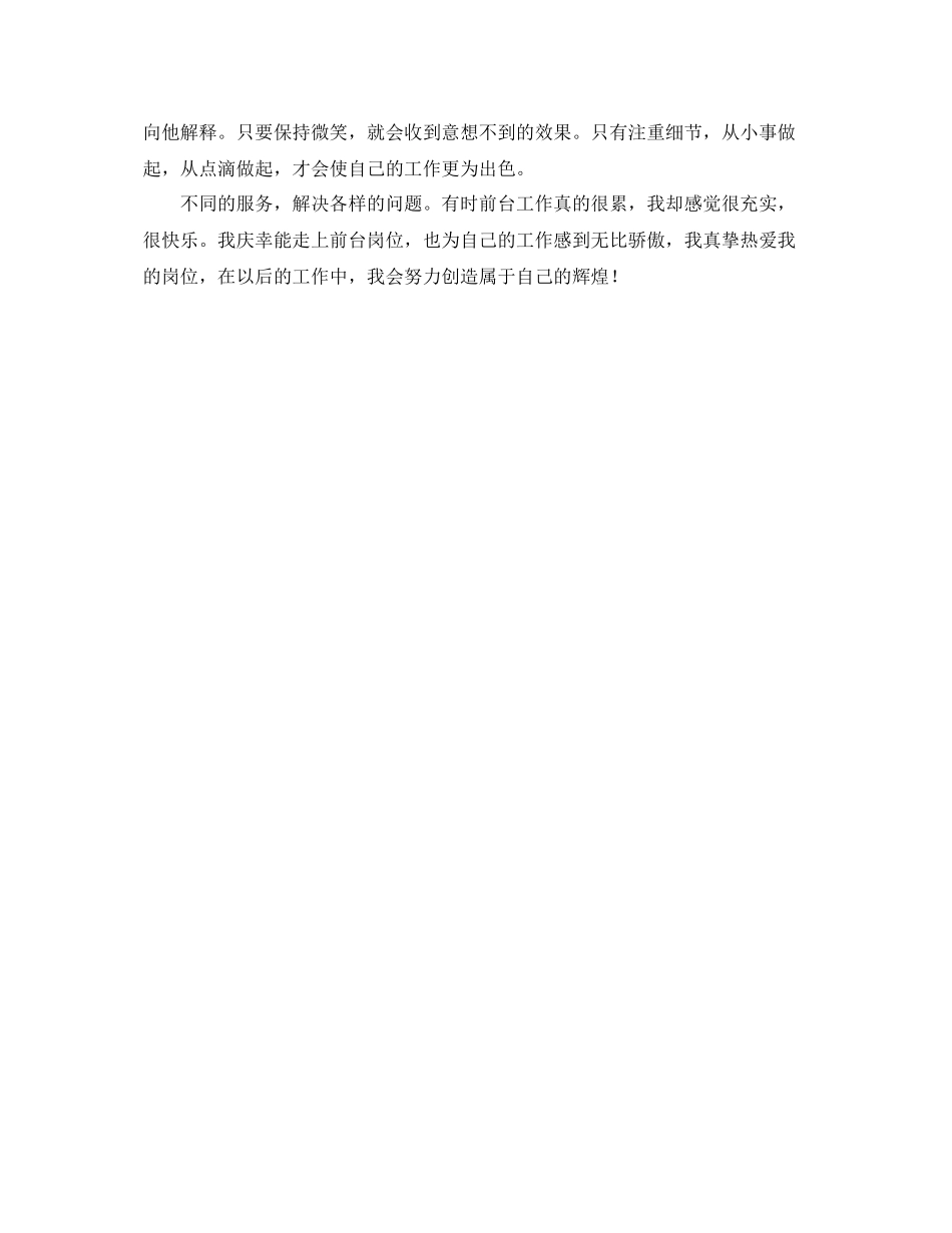 宾馆前台年度个人工作总结800字 _第3页