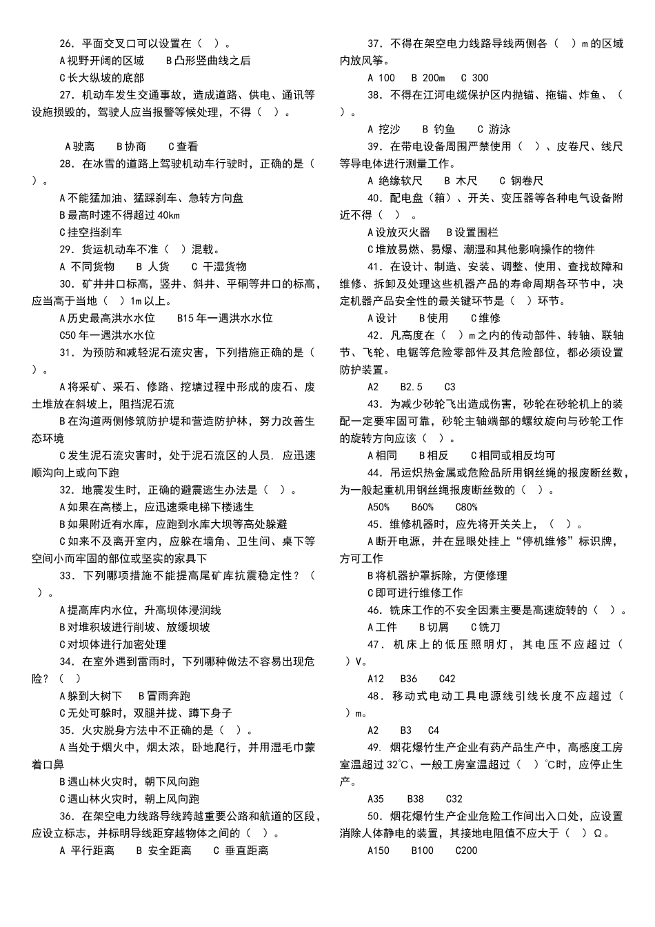 公众聚集场所安全隐患识别_第2页