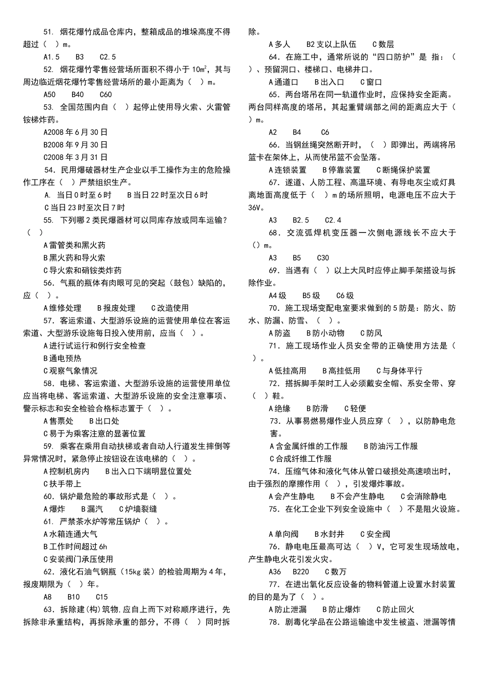 公众聚集场所安全隐患识别_第3页
