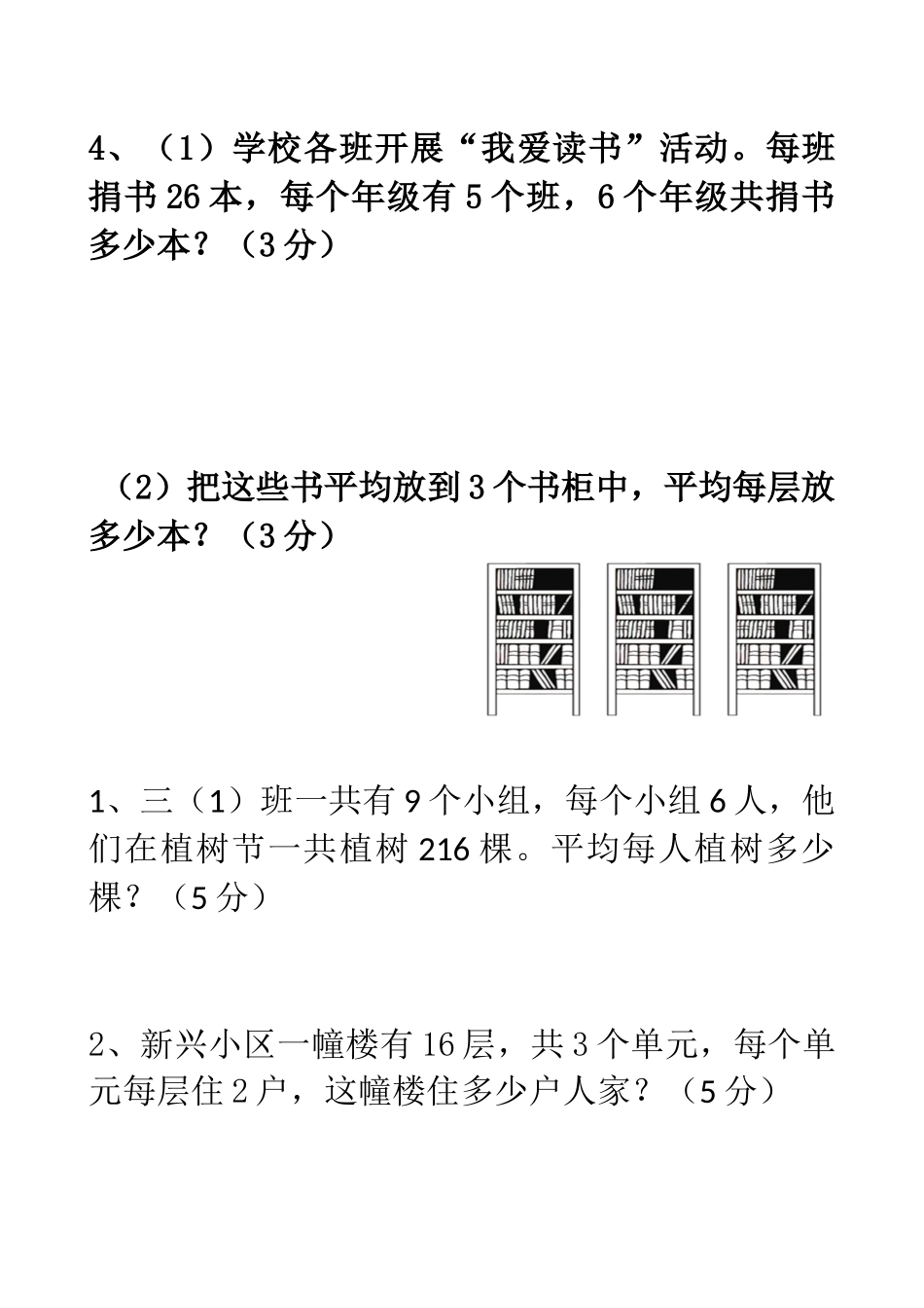 应用题 (2)_第2页