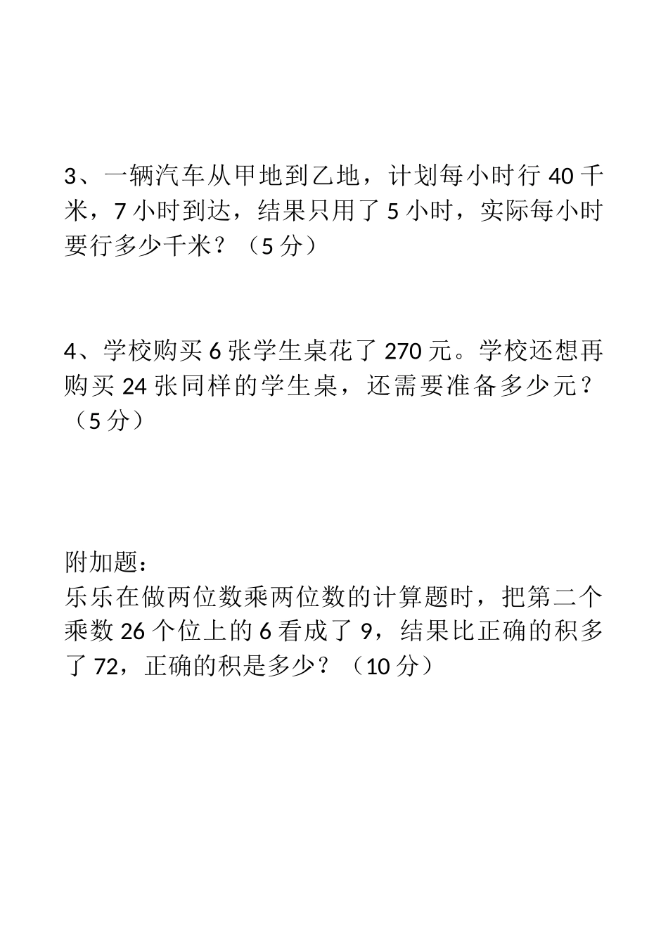 应用题 (2)_第3页