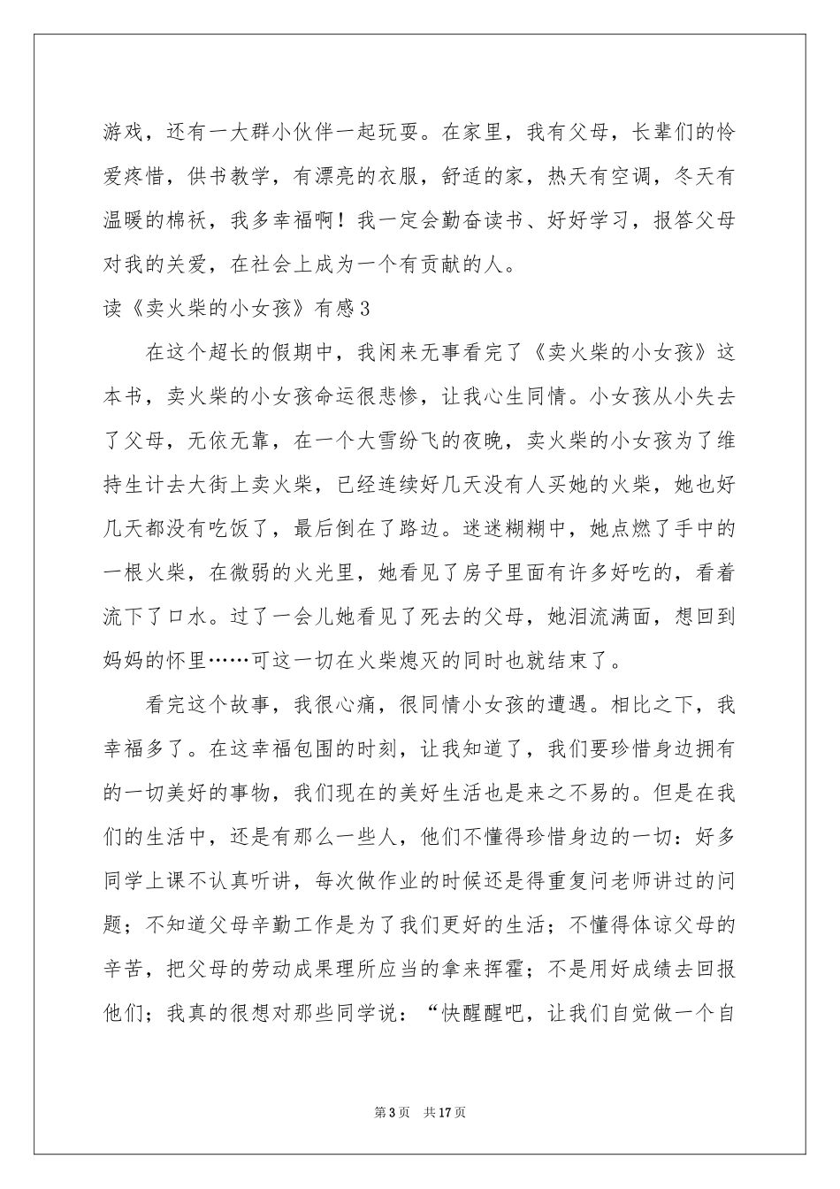 读《卖火柴的小女孩》有感集锦15篇_第3页