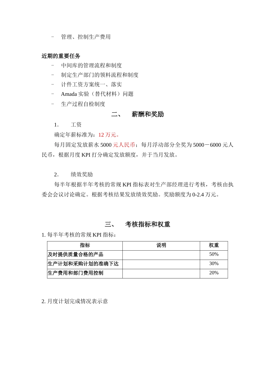 生产部经理目标责任书_第2页