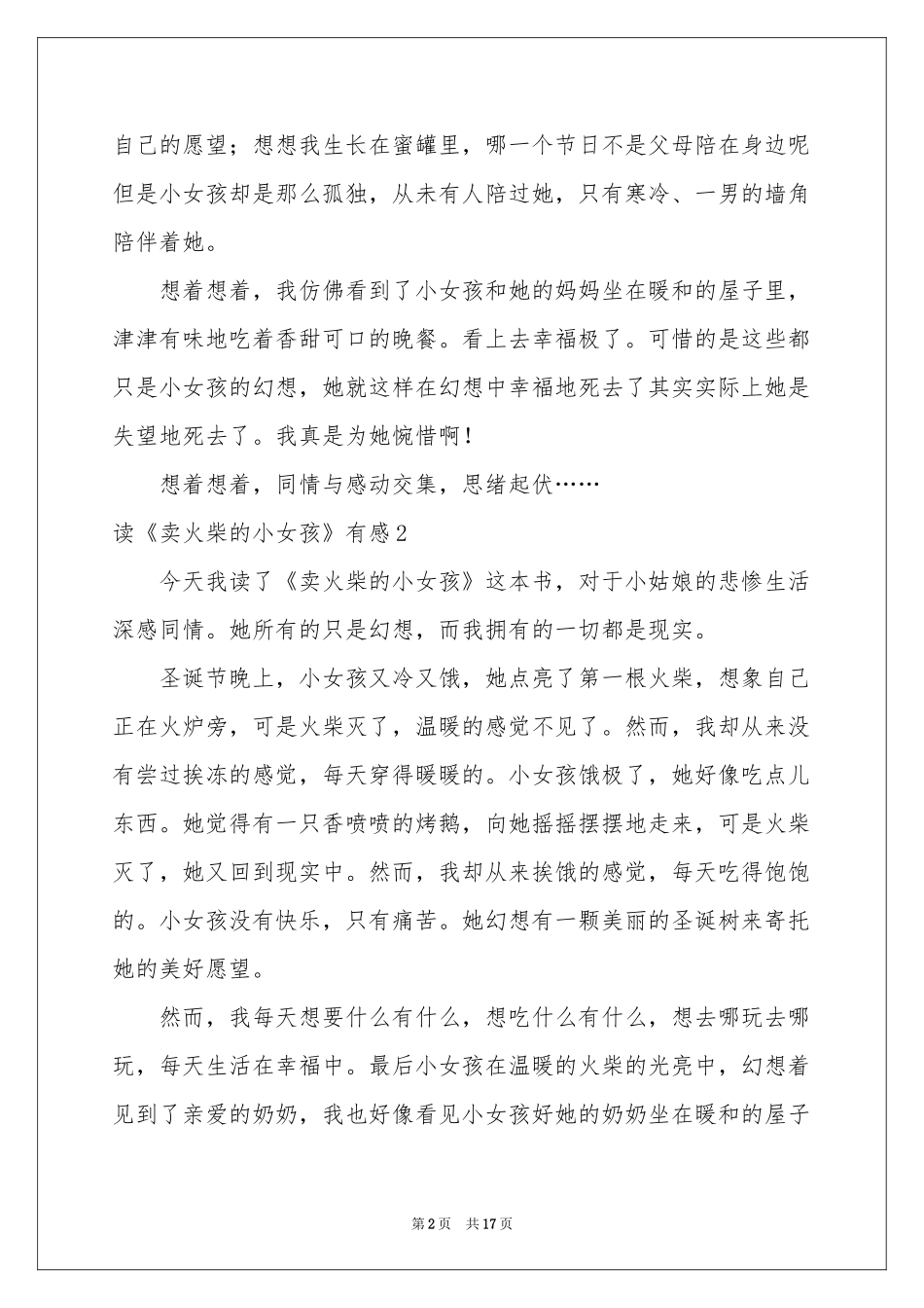 读《卖火柴的小女孩》有感精选15篇_第2页