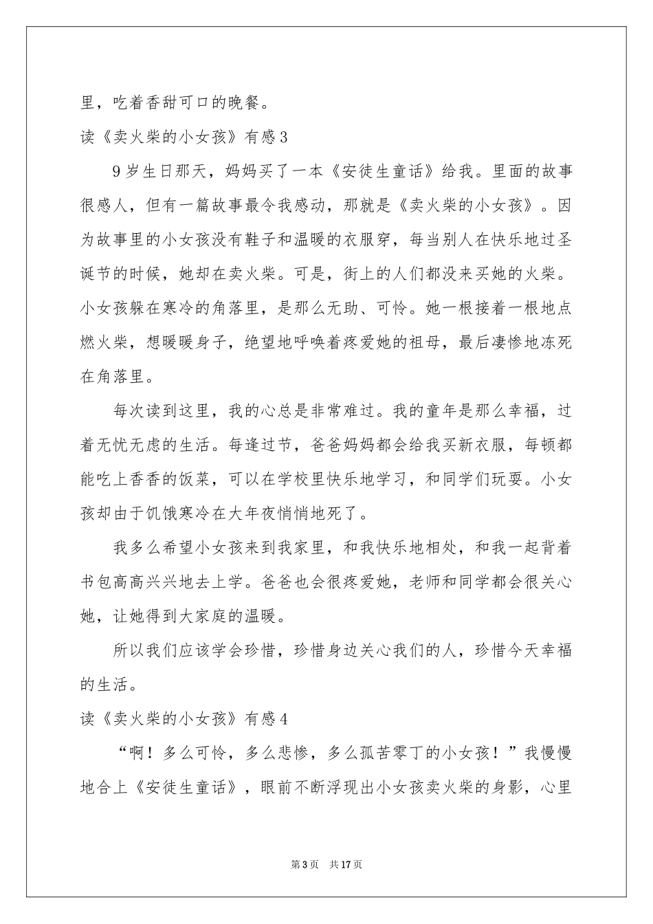 读《卖火柴的小女孩》有感精选15篇_第3页