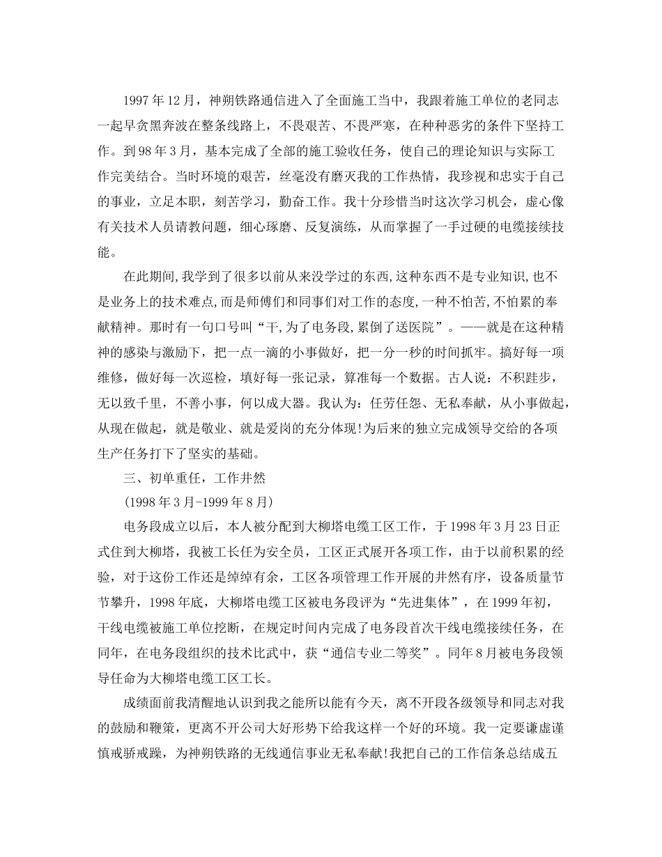 铁路工程专业技术工作总结 _第2页