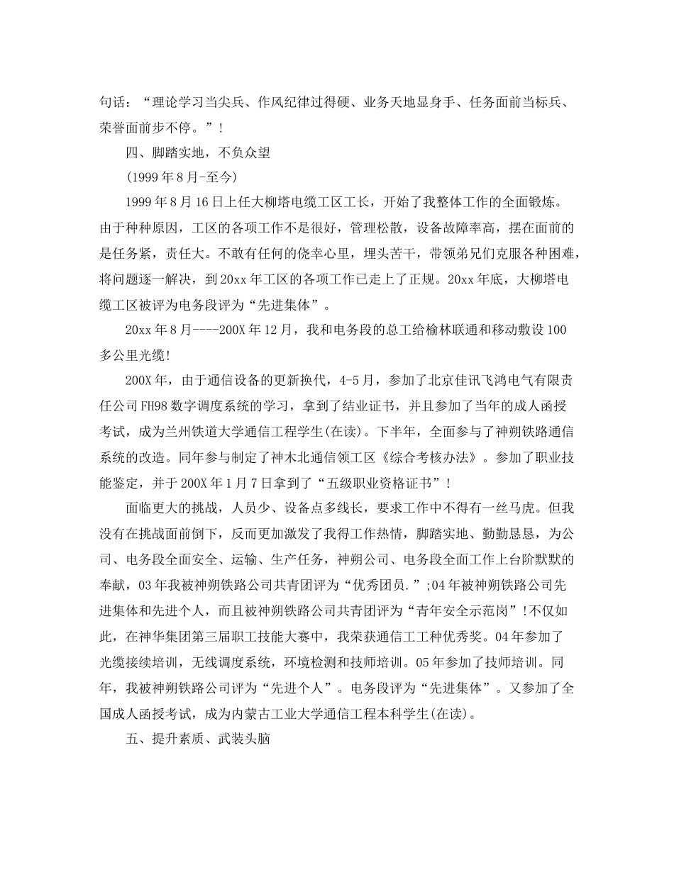 铁路工程专业技术工作总结 _第3页