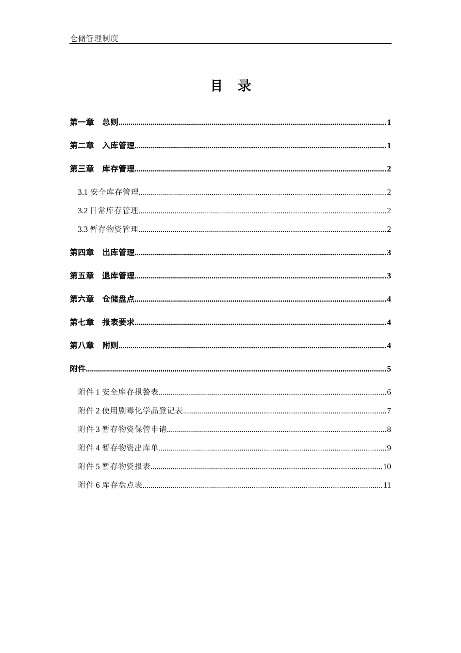 工厂仓储制度vfinal_第2页