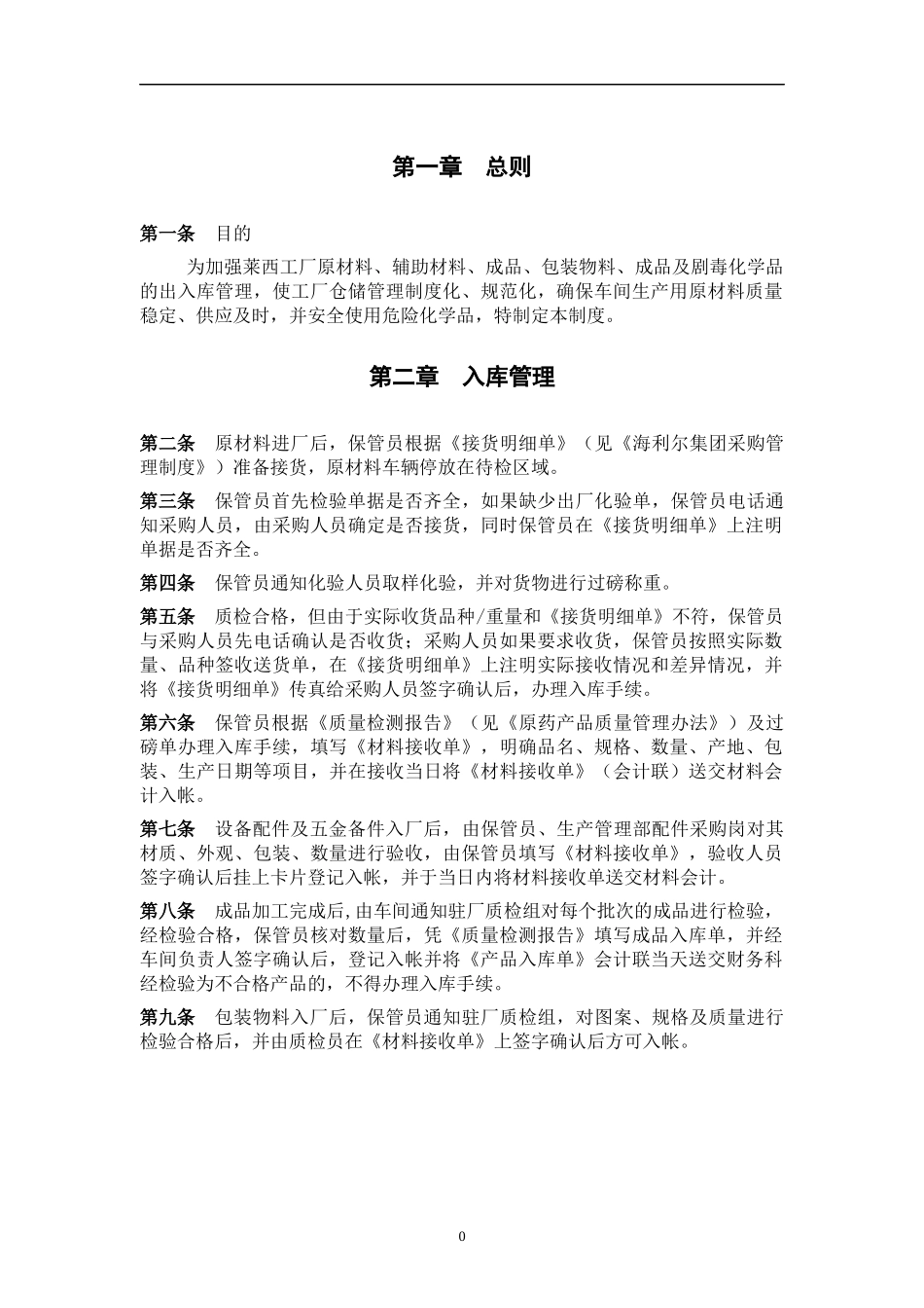 工厂仓储制度vfinal_第3页