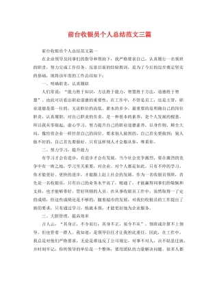 前台收银员个人总结范文三篇 