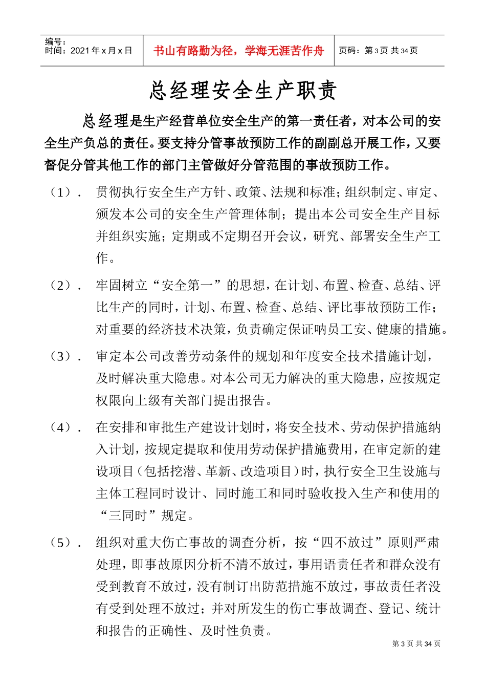 安全生产管理档案(DOC33页)_第3页